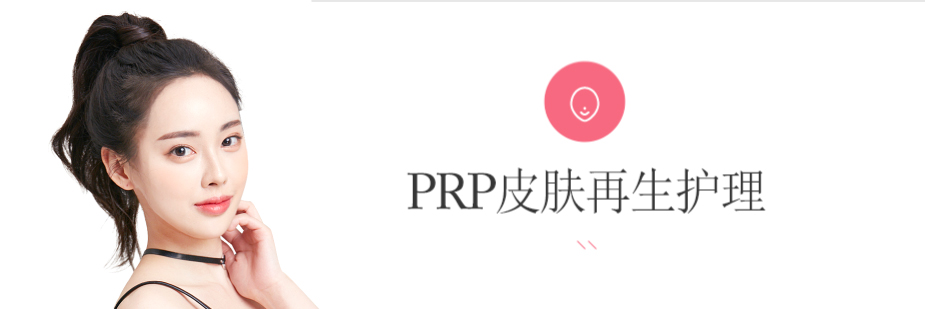 PRP Skin Rejuvenation Clinic